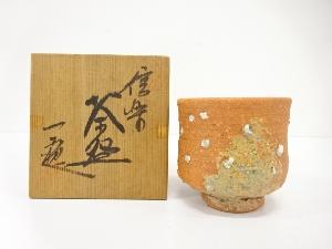 信楽焼　川尻一寛造　茶碗